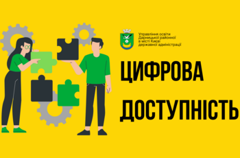 На фото заголовок "Цифрова доступність". Зображені люди, які збирають пазл, як метафора роботи над доступністю для людей.